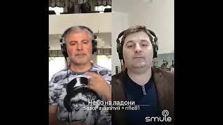 "Небо на ладони"- Сосо Павлиашвили & Виталий Райковский