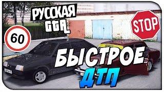 GTA Криминальная Россия (По сети) Cервер Ken Sten RolePlay[CR:MP]-ДТП Выпучил#55