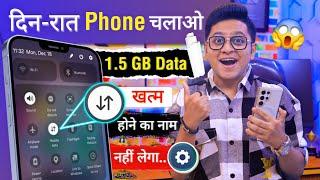 1 GB Data Pura Din Kaise Chalaye | Phone ka Internet Data Jaldi Khatam ho Jata Hai Save Data