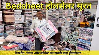 Handloom Manufacturer In Surat || Bedsheet Wholesale Market || bedsheet Wholesale Market in Surat