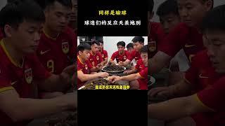 同样是输球，球迷们的反应天差地别 #名場面 #離譜操作 #雜談