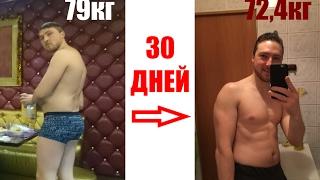 Преображение за 30 дней. Кирилл Нестёркин. Видеоотчёт наставника.