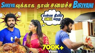 Shreya-வுக்கு Surprise-ஆ Biriyani செஞ்ச Sidhu| சமையல் சொதப்பல்ஸ் | Sidhu & Shreya