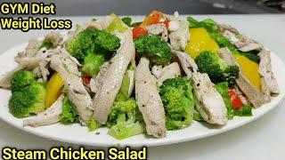 Healthy Steam Chicken Salad | प्रोटीन से भरपूर चिकन सलाद | Chicken Salad | High Protein | Chef Ashok