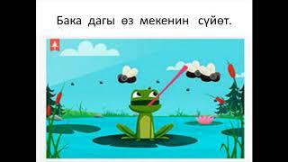 Мекенди  сүйүү!