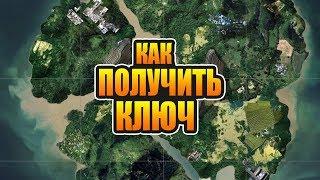 КАК ПОЛУЧИТЬ КЛЮЧ НА НОВУЮ КАРТУ CODENAME: SAVAGE В PUBG - PlayerUnknown’s Battlegrounds