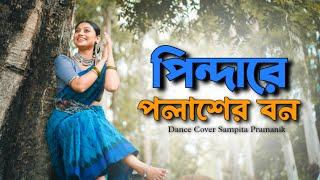 Pindare Polasher Bon | Sampita Pramanik | পিন্দারে পলাশের বন ॥ Bengali Folk Dance