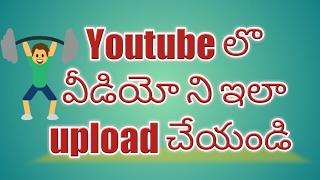 How to upload a Video on Youtube Easy | in telugu