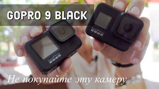 Не покупайте эту камеру - GoPro Hero 9 Black