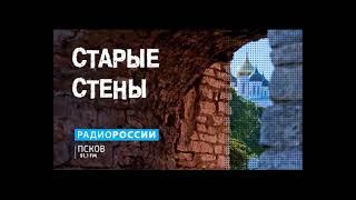 Старые стены. Церковь Косьмы и Дамиана с Примостья. Выпуск 27.08.21