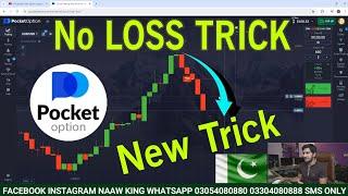 pocket option no loss trick | pocket option new trick | pocket option best trick | urdu hindi