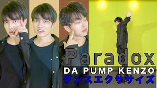【Paradox/w-inds.】２週間で１０キロ痩せるダンス！？ダンスエクササイズバージョン【#家で一緒にやってみよう】【#stayhome】【#うちで踊ろう】