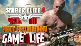 Прохождение Sniper Elite 4 Миссия 3 Мост Реджилино все предметы