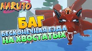 [CODE250] Shindo Life - Как бесконечно ездить на хвостатых в Шиндо Лайф  Roblox Shindo Life