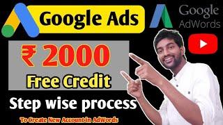 google ads 2000 credit kaise use kare || how to get 2000 credit in google ads (google adwords)