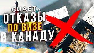 Отказ в визе в Канаду. Причины и варианты решения!