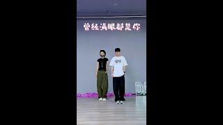 曾经沧海难为水，除却巫山不是云！ #不老张编舞 #抒情舞蹈