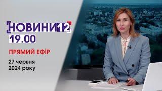 ️ВРЯТУВАЛИ ДИВОМ, ЛЮДЯМ ДЯКУЮТЬ ЗА ЛАСТІВКУ, ЩО З КОРУПЦІЄЮНОВИНИ 19:00, 27 ЧЕРВНЯ