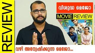 Visudha Mejo Malayalam Movie Review By Sudhish Payyanur @monsoon-media