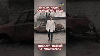 Пропагандист владелец Readovka Костылев попал в ДТП #приколюха #костылев #дтп #приколы #Readovka