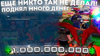 ПУТЬ ЛУДОМАНА на РОДИНА РП ! ПОДНЯЛ 1ККК? #2 - GTA CRMP