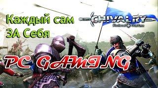 Chivalry Medieval Warfare отделение частей тела