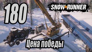 SnowRunner, одиночное прохождение (карьера), #180 Цена победы