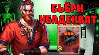 ФИКСИТЬ БЬЁРНА! турнир 2 день Empires puzzles