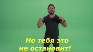 Just do it -МОТИВАЦИЯ ОТ  ШАЙА ЛАБАФ ( Русские субтитры)