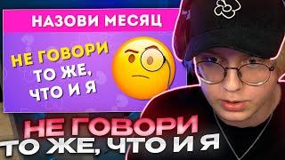 ДРЕЙК СМОТРИТ - НЕ ГОВОРИ ТО ЖЕ, ЧТО И Я ЧАСТЬ 2 / EMOJI COOL 