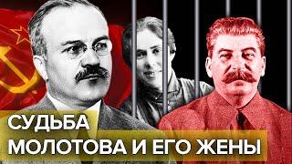 Судьба Молотова и его жены. Документальное кино Леонида Млечина