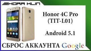 FRP! Сброс, обход аккаунта google на Honor 4C Pro (TIT-L01).  БЕЗ КОМПЬЮТЕРА!