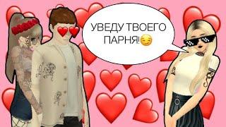 КАК НАЙТИ ПАРНЯ В AVAKIN LIFE?? | Лучше не включайте это видео‍️