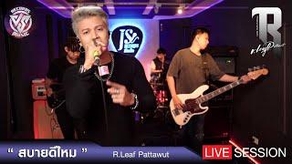 อาลีฟ PATTAWUT - สบายดีไหม I Live Session