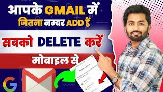 how to check email verified mobile number 2021|email me konsa number add hai kaise jane in hindi