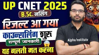UP CNET Counselling 2025 Process | Uttar Pradesh BSc Nursing CNET Counselling All Details 2025