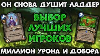 ОН ВЕРНУЛСЯ ЧТОБЫ РАЗВАЛИТЬ ЛАДДЕР / HEARTHSTONE - МАРШ КОРОЛЯ ЛИЧА / ВОЗВРАЩЕНИЕ В НАКСРАМАС