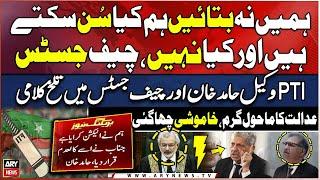 Heated Debate Between CJP and Lawyer Hamid Khan - PTI Intra party election case hearing