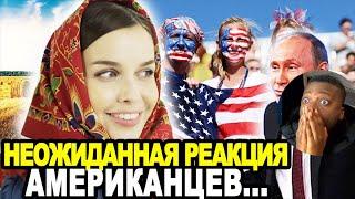 В США были в шоке! Иностранцы в ярости от реакции американцев на песню Татьяны Куртуковой "Матушка".