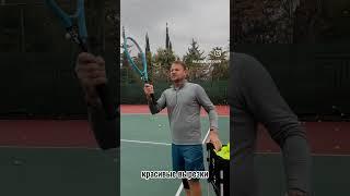 Как заиграть ? #теннис #волчковтеннис #tennis