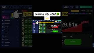Разнес АВИАТОР на кэф 4к! ВЗЛОМ АВИАТОР! [casino aviator]