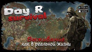 Репутация в Брянске  Day R Survival  Стрим #13