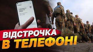 Тепер ЖОДНИХ ЧЕРГ ДО ТЦК? Хто може отримати ВІДСТРОЧКУ в додатку Резерв+