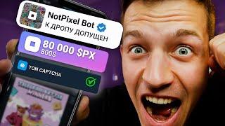 100$ Это Минимальный Дроп в Not Pixel! Но Ты его НЕ ПОЛУЧИШЬ! Когда листинг в Нот Пиксель?