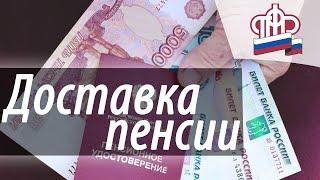 Заявление о ДОСТАВКЕ ПЕНСИИ через личный кабинет ПФР, оформить без посещения Пенсионного фонда