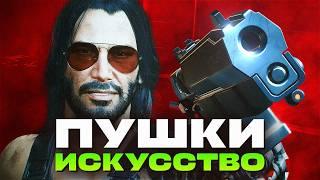 КАК ПРИДУМАЛИ ПУШКИ В DESTINY, BORDERLANDS И CYBERPUNK