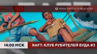 Финал (на пока) Raft с DW и JS #3 Город под огромным куполом