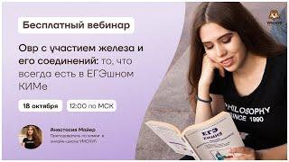 ОВР с участием железа и его соединений: то, что всегда есть в ЕГЭшном КИМе | Химия ЕГЭ | Умскул