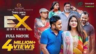 EX | এক্স | Mishu Sabbir | Faria | Chashi Alam | Saraf Ahmed | Saikat Reza | Bangla New Natok 2023