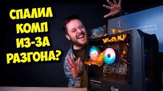 РАЗРУШИТЕЛЬ МИФОВ / РАЗГОН ПРОЦЕССОРА И ВИДЕОКАРТЫ НЕ ДАЕТ РОСТА ФПС?